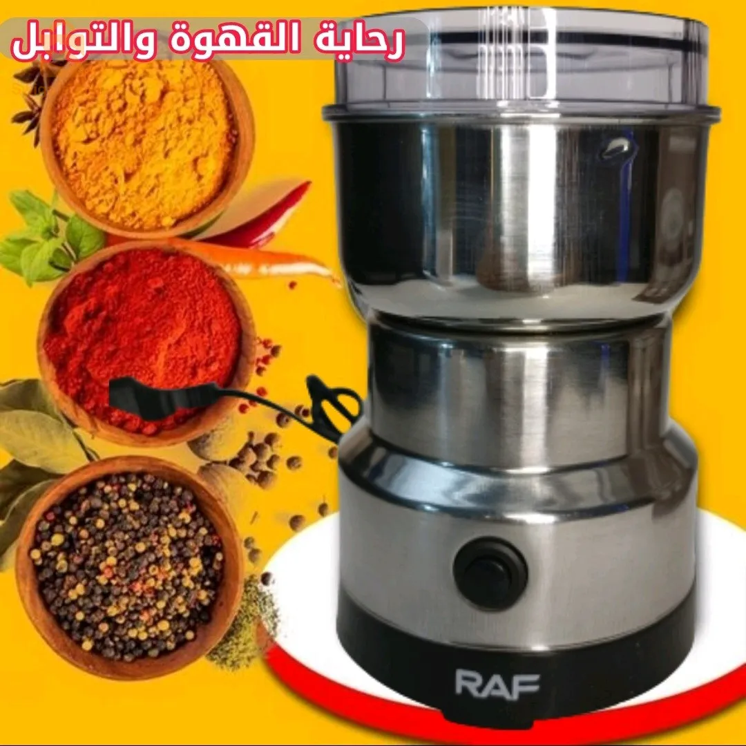 رحاية قهوة وتوابل inox