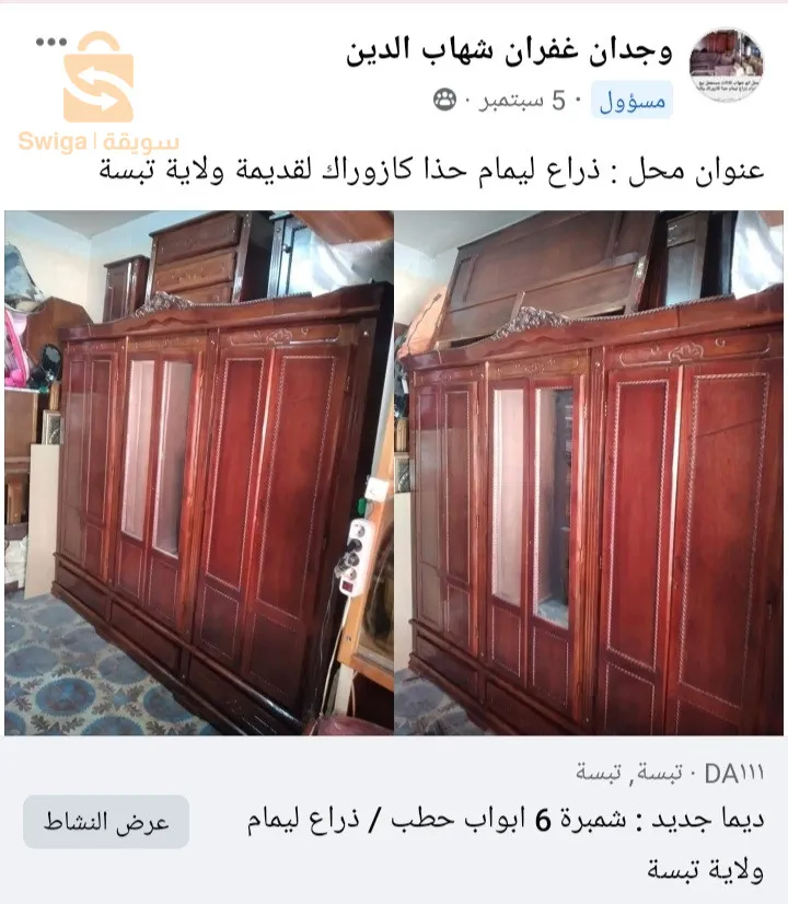 ذراع ليمام حذا كازوراك لقديمة ولاية تبسة