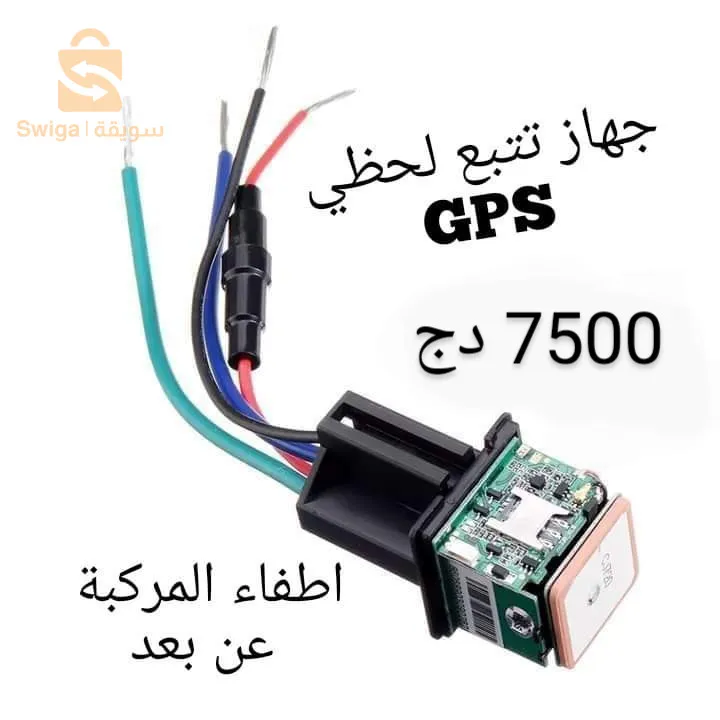 gps tracker جهاز تتبع المركبة عن بعد