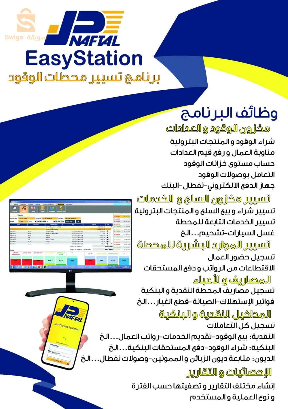 Gas Station management NAFTAL PETROBARAKA PETROGEL