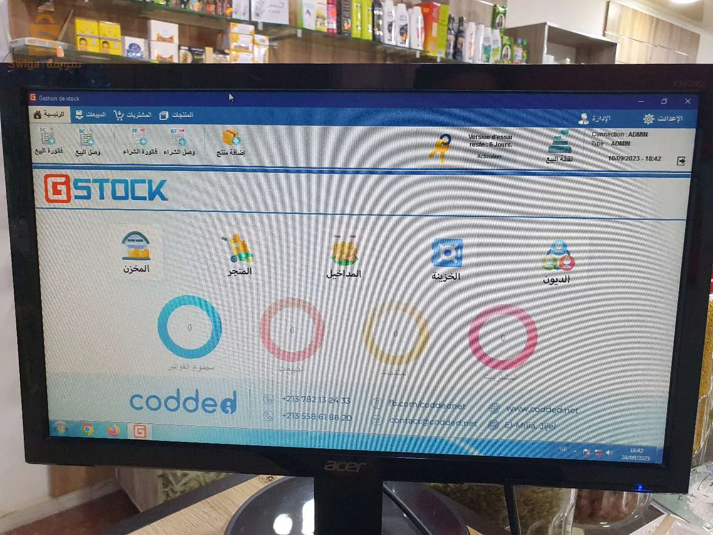 برنامج تسيير المحلات التجارية GStock