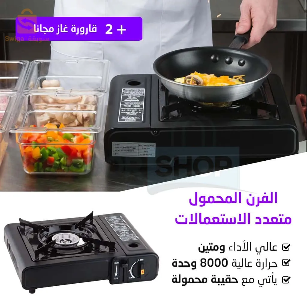 موقد الغاز المحمول للتخييم والنزهة