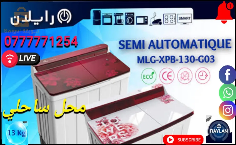 بيع كل ادوات الكهروالمنزليه