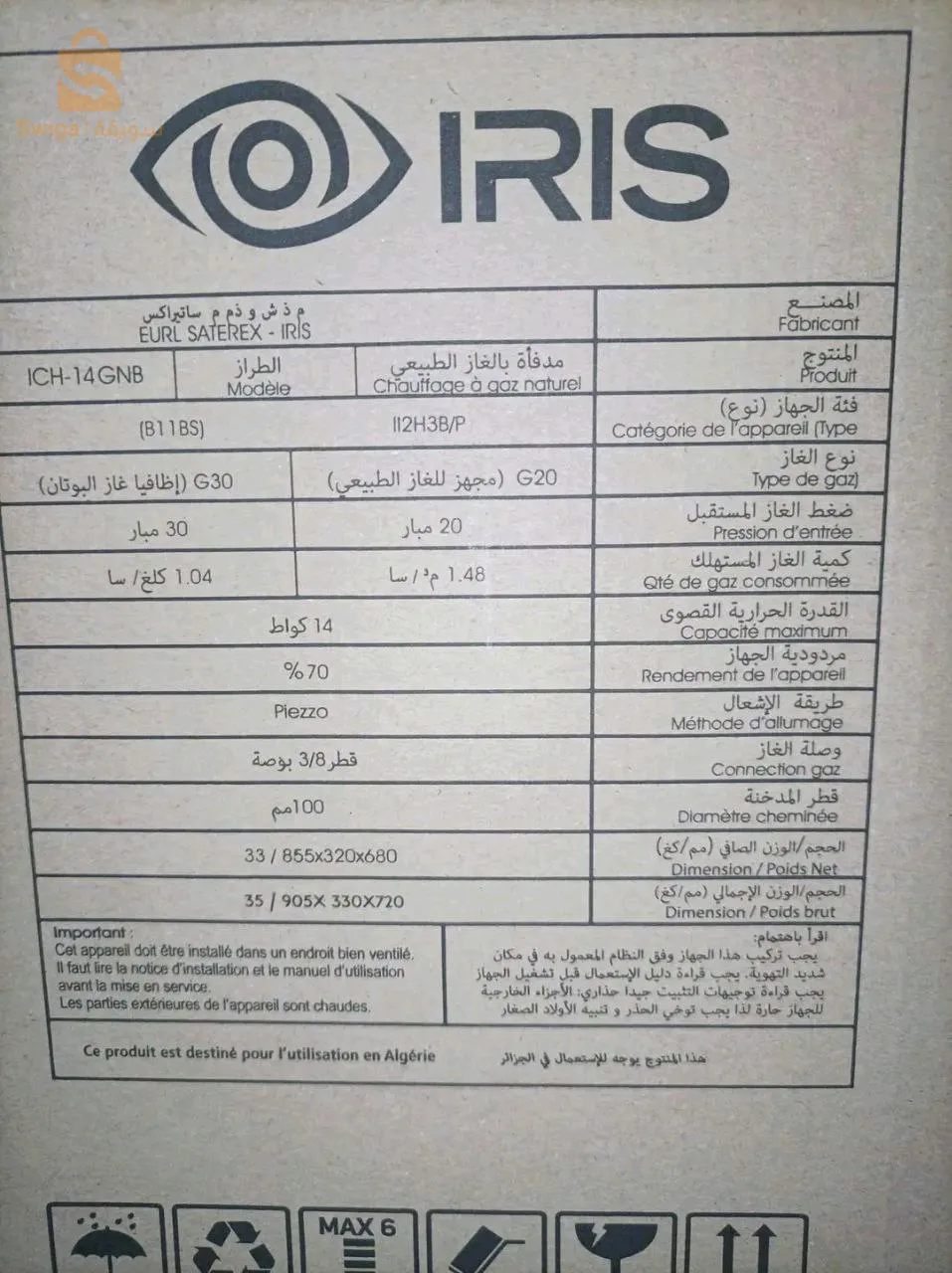 Chauffage a gaz de la marque iris :
✅ Garantie 24 mois 
✅ avec détecteur de gaz offert gratuitement 🎁
✅ puissance 14 kw
🔴prix 44700 da 
🔴توصيل مجاني فالعاصمة و 500 دج في بومرداس تيبازة بليدة و 1000 دج في باقي الولايات  لمكتب ياليدين التابع لولاية الزبون و الدفع عند الاستلام😍
🔵 عمولة المنتج 800 دج 🔥