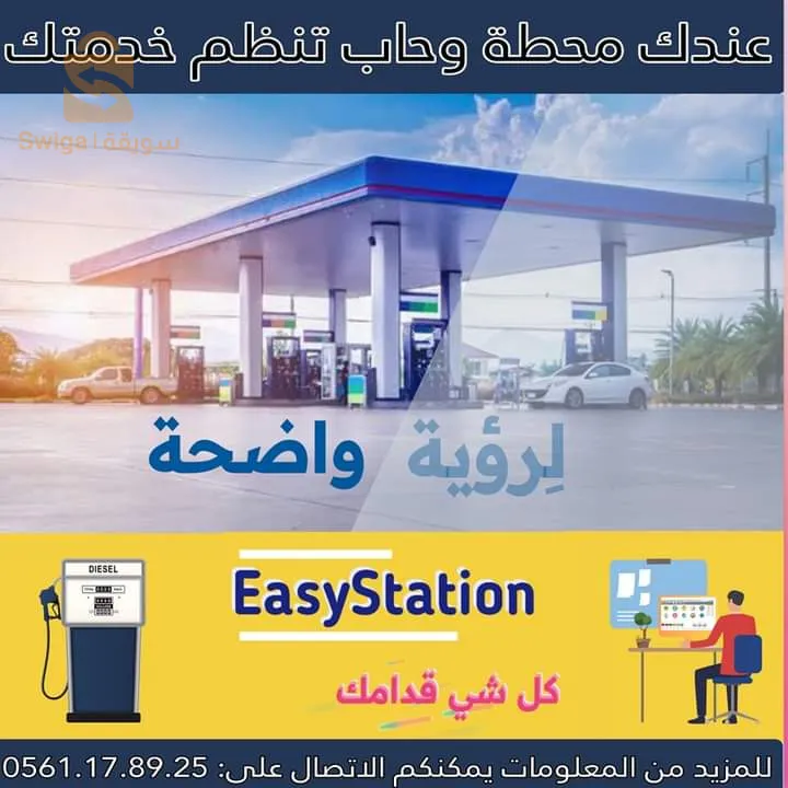 Gas Station management NAFTAL PETROBARAKA PETROGEL