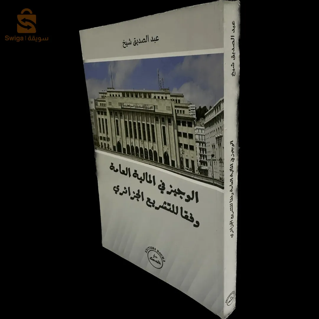 public financial law / hm008