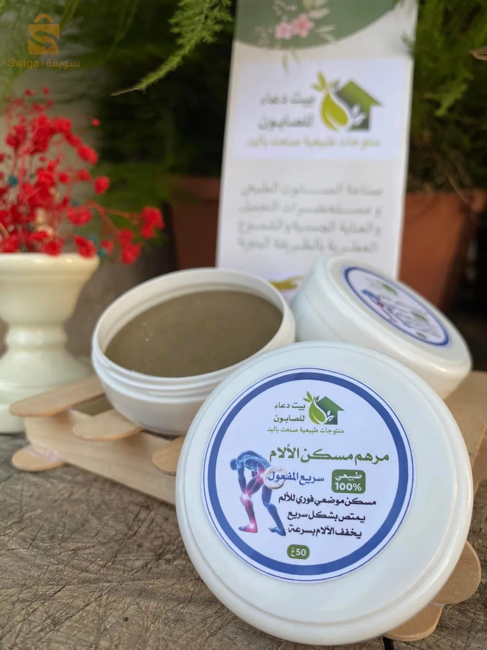 صابون طبيعي من بيت دعاء للصابون
