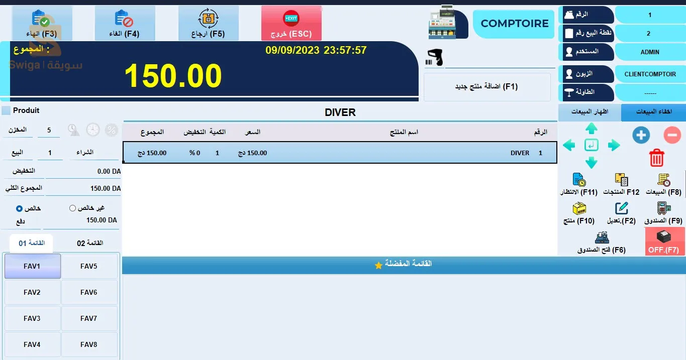 برنامج تسيير المحلات التجارية GStock