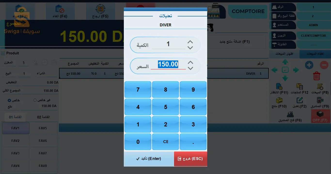 برنامج تسيير المحلات التجارية GStock