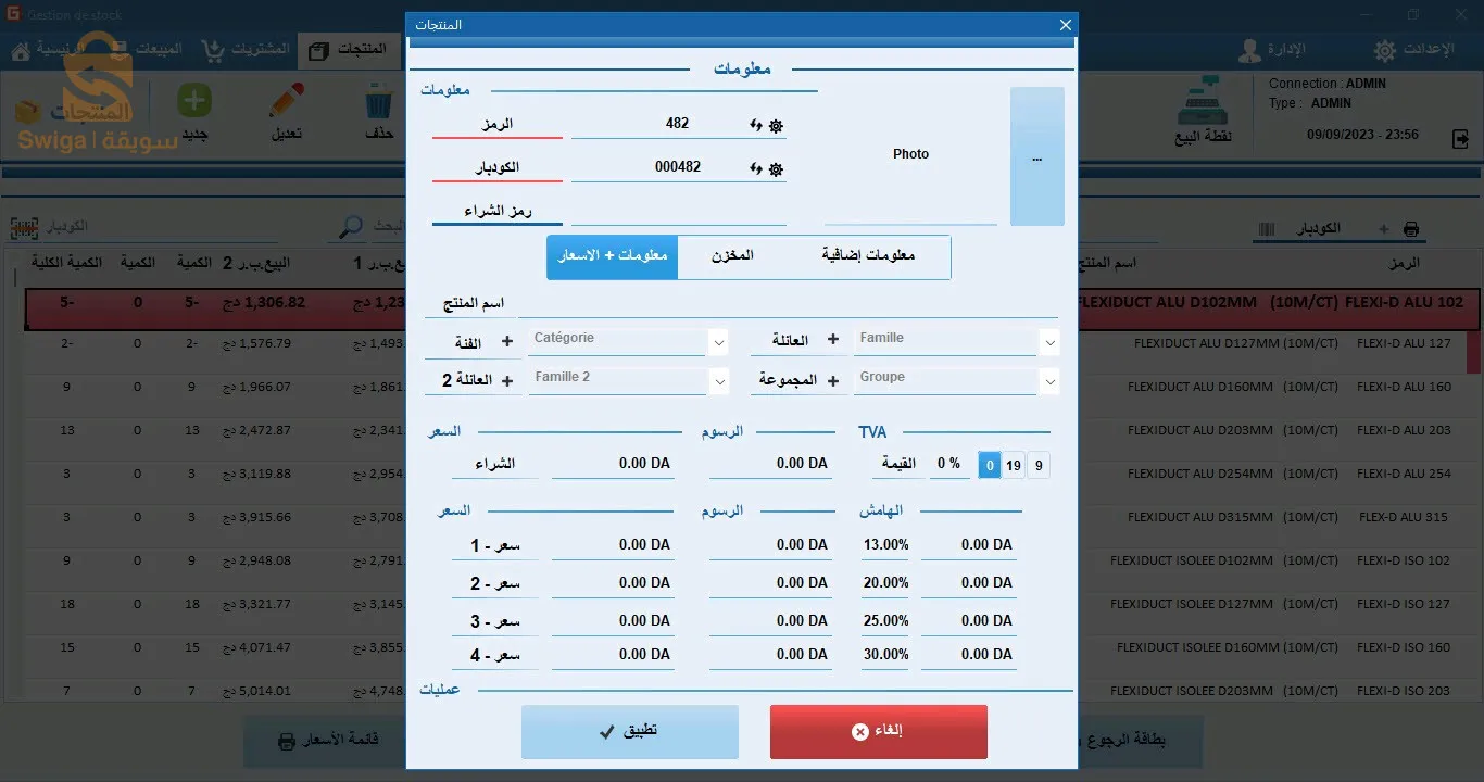 برنامج تسيير المحلات التجارية GStock