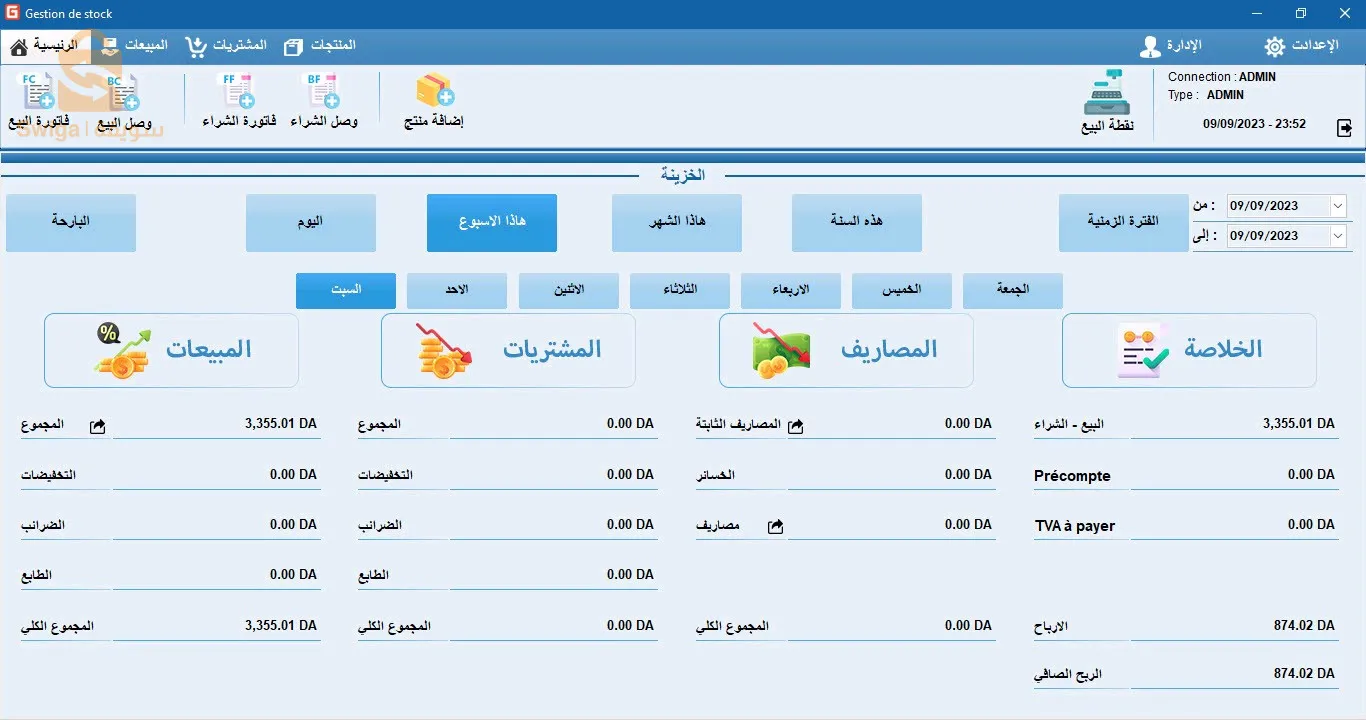 Logiciel de gestion de stock GStock