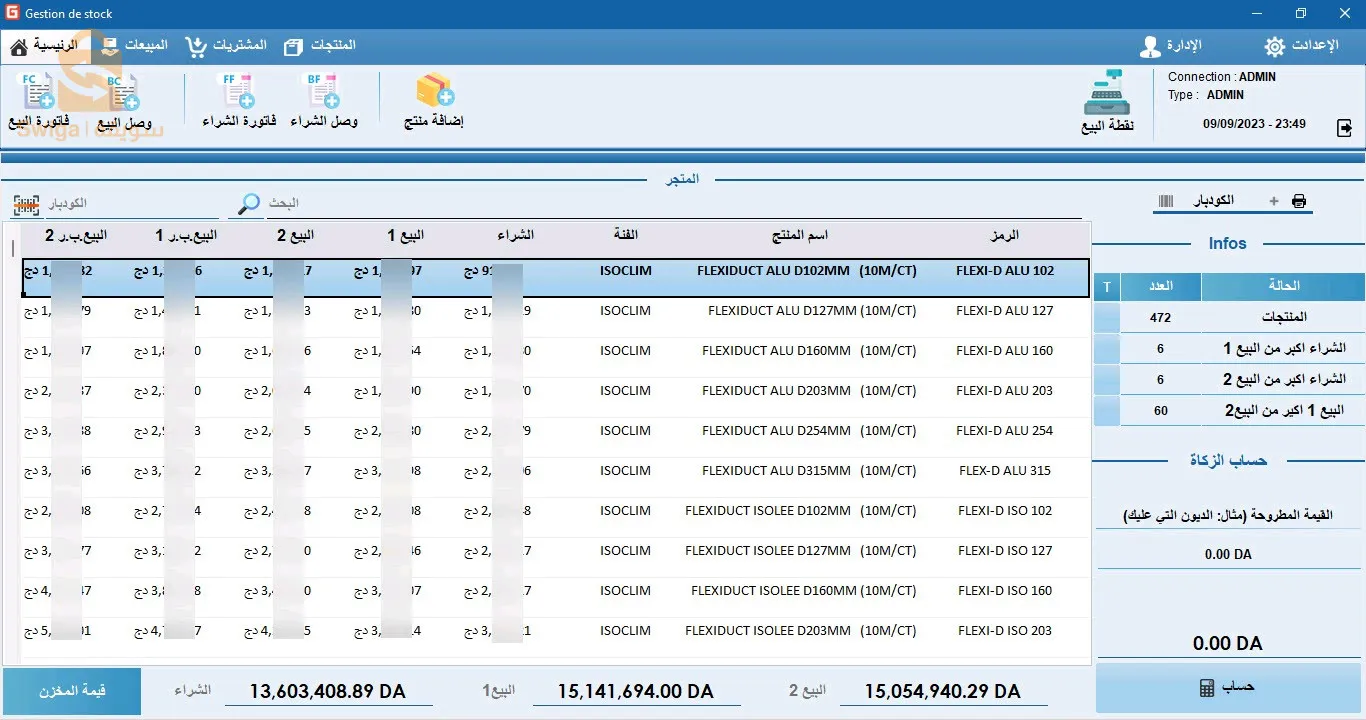 برنامج تسيير المحلات التجارية GStock