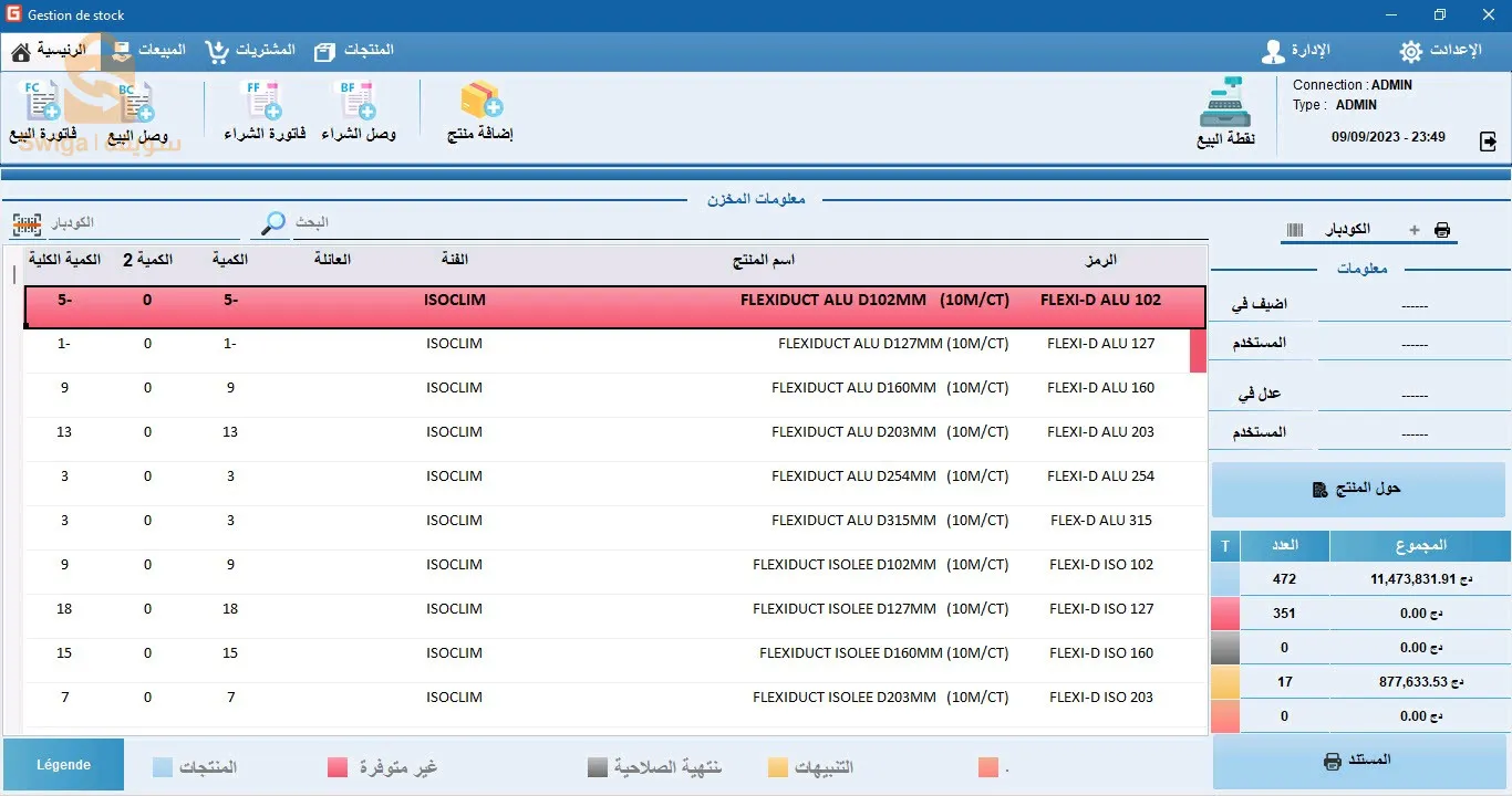 برنامج تسيير المحلات التجارية GStock
