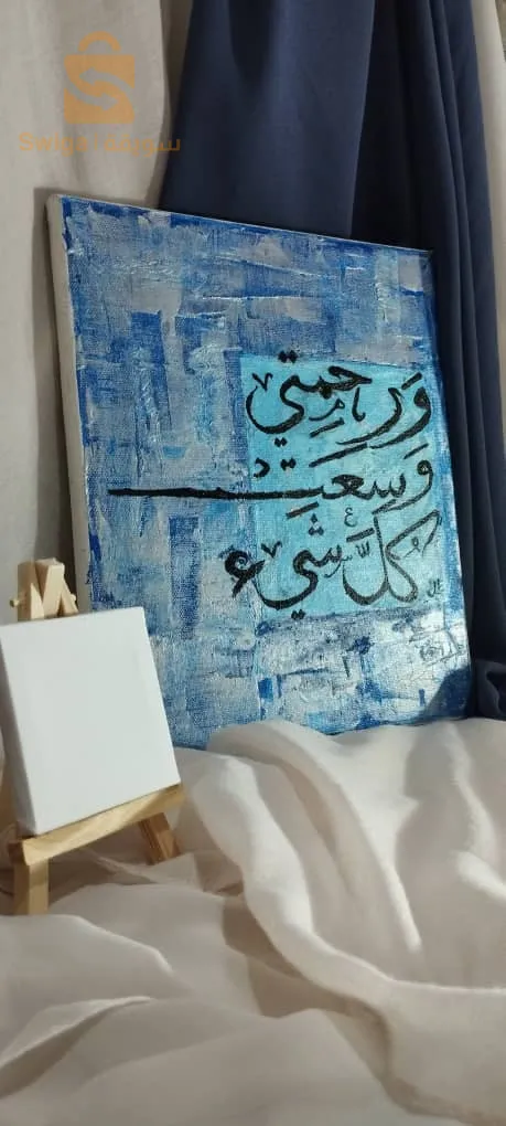 لوحة إسلامية