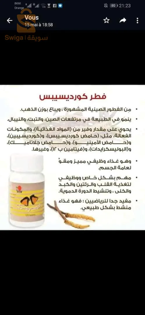 مكملات غذائية ومواد تجميل