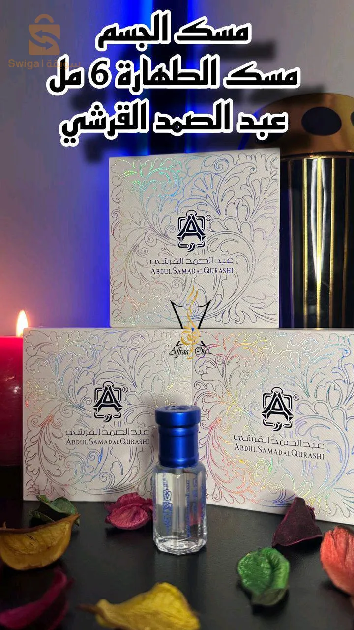 مسك الطهارة