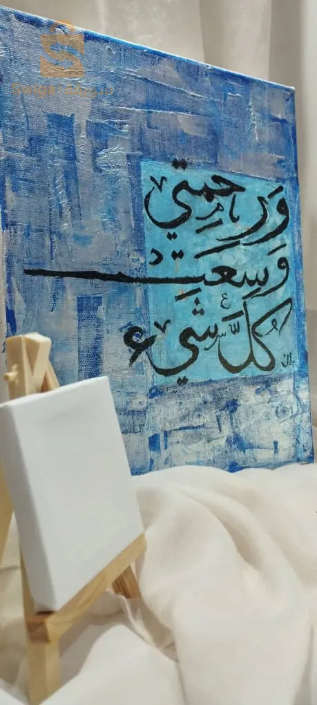لوحة إسلامية