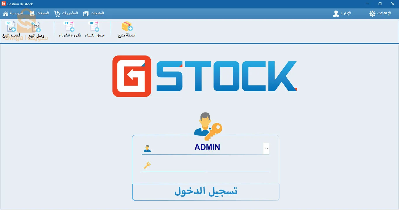 برنامج تسيير المحلات التجارية GStock