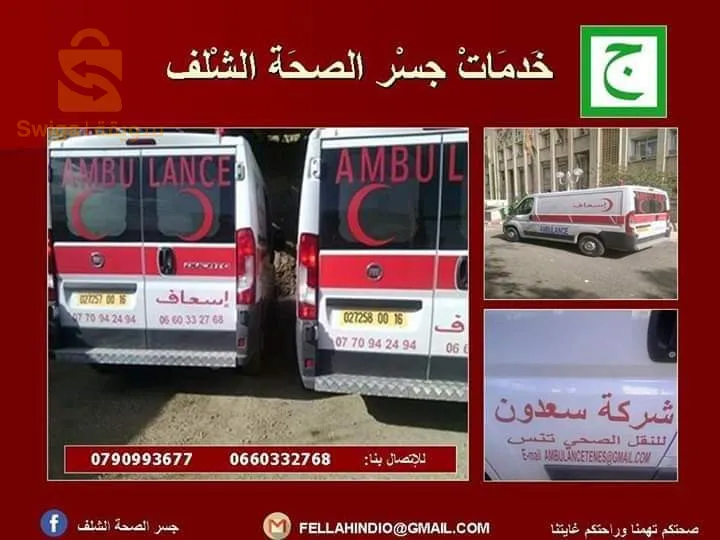 تنس ولاية الشلف