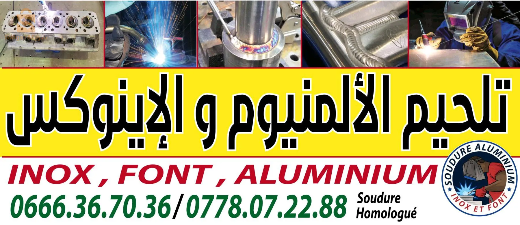 تلحيم الالمنيوم والاينوكس