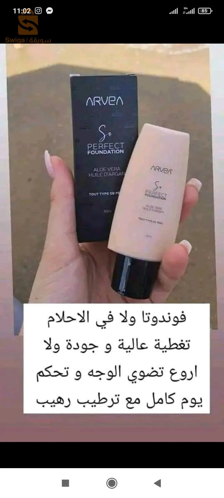 مستحضرات تجميل و عطور