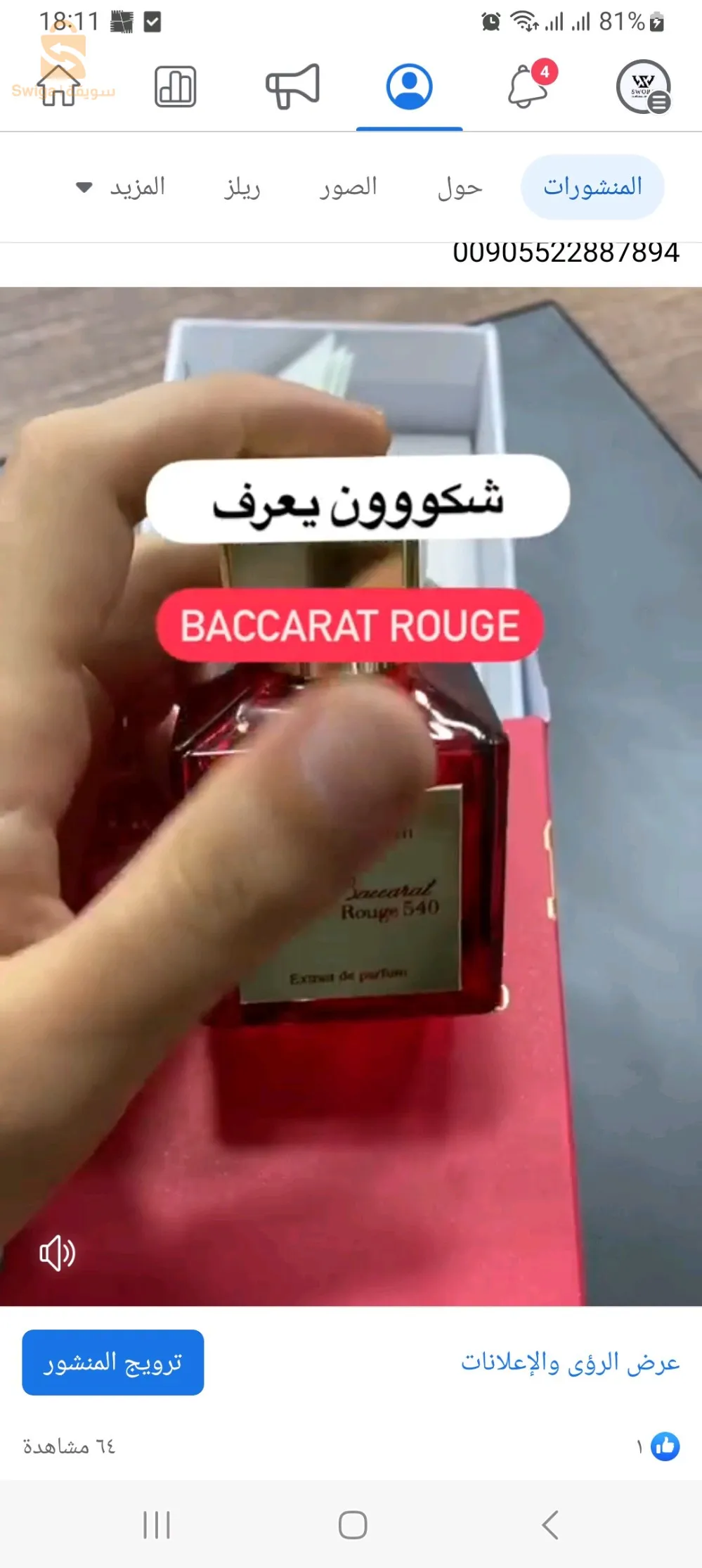 عطور نسائية ورجالي