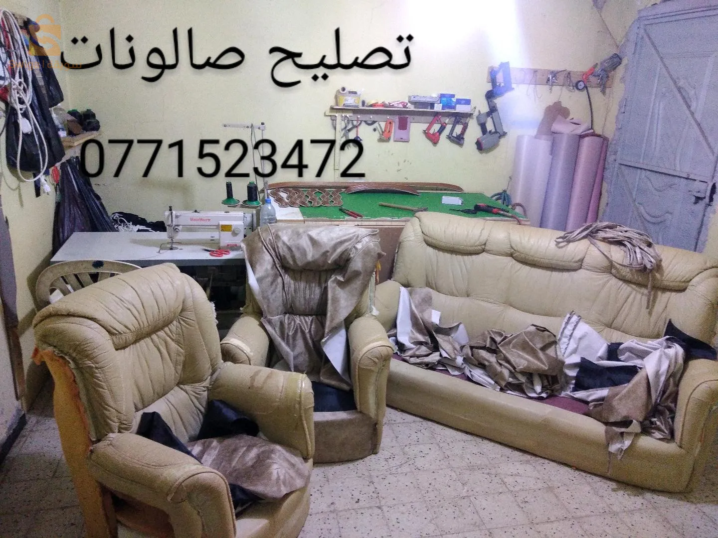 صليح صالونات
