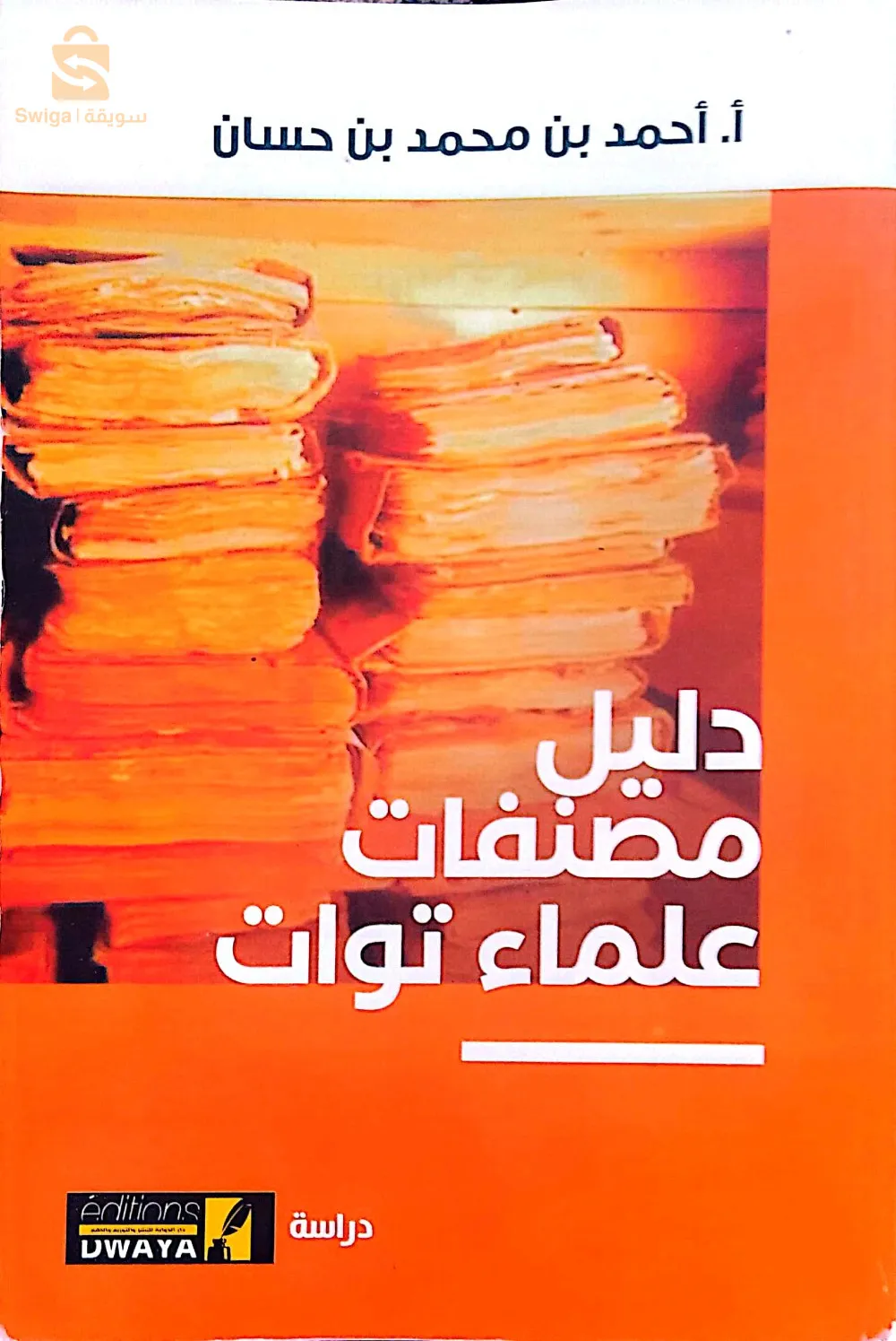 Livres d'érudits sur le Tawat et ses angles coraniques