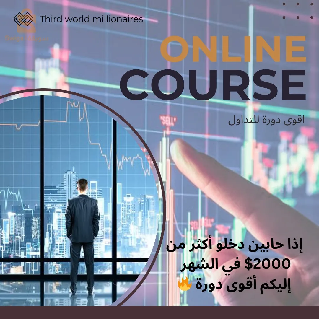 احتراف التداول