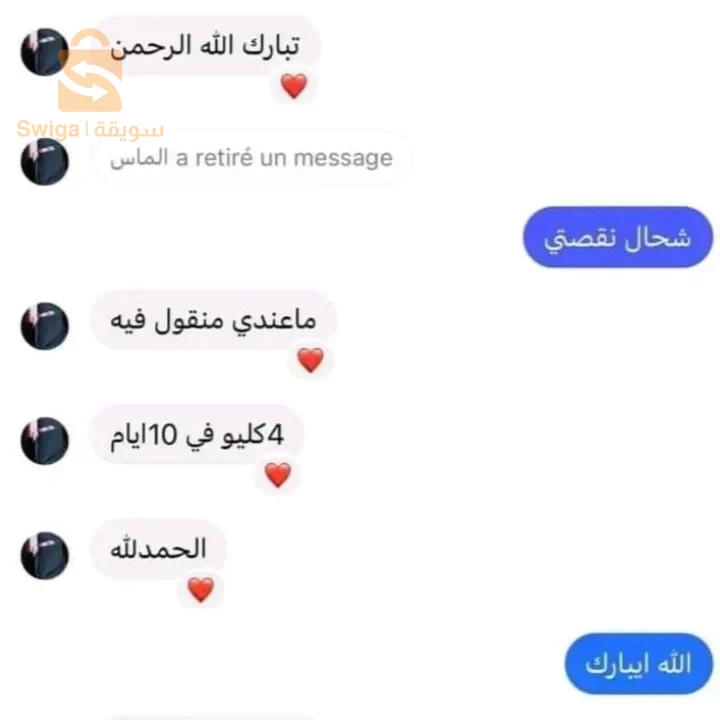 باقة خسارة الوزن جامبو الأولى و الأكثر مبيعا في الجزائر التي تساعد على خسارة 15 كلغ في ظرف  3اسابيع بطريقة صحية و فعالة