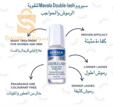 سيروم مافالا الاصلي لإطالة الرموش