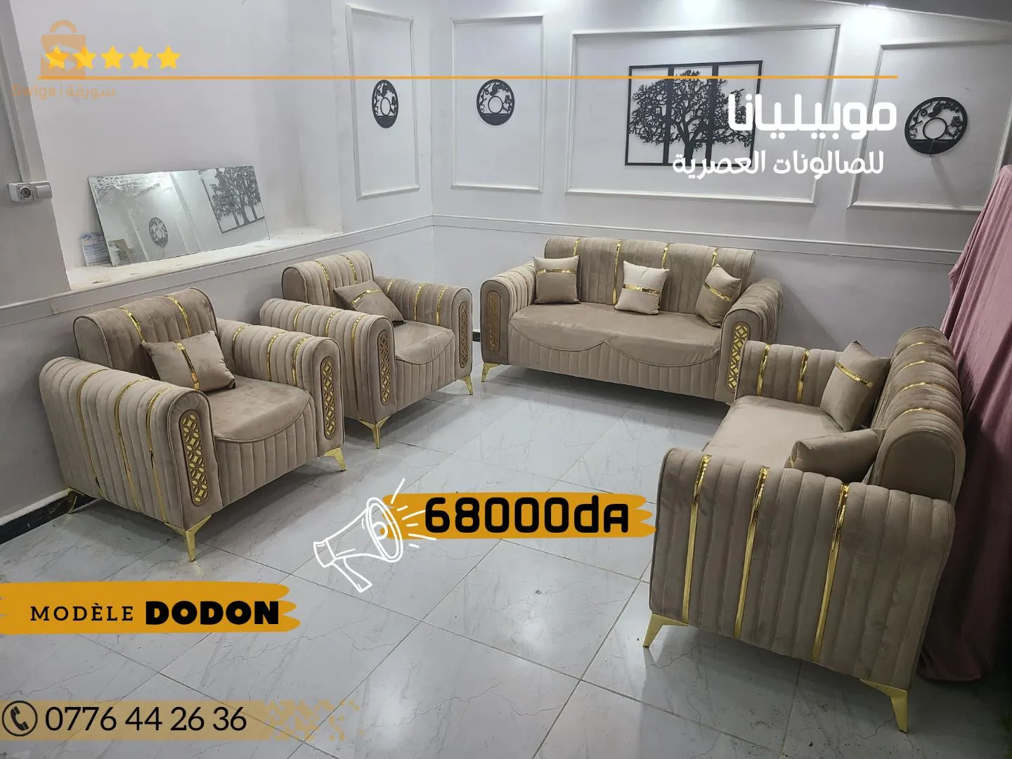 صالون دودون