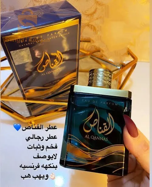 عطر القناص