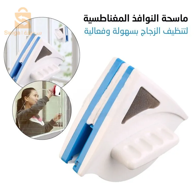 ماسح نوافذ مغناطيسي مزدوج الوجه للتلميع والتنظيف بغاية السهولة والفعالية
