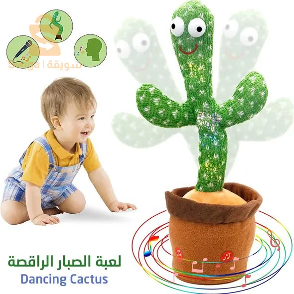 "Le Cactus Dansant" - الصبار الراقص الممتع