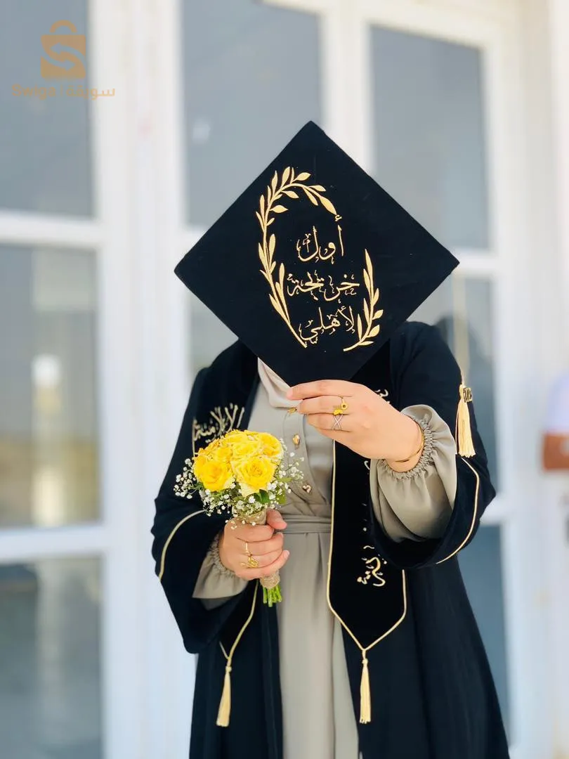 لباس التخرج