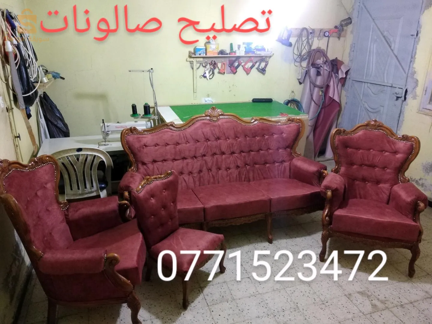 صليح صالونات