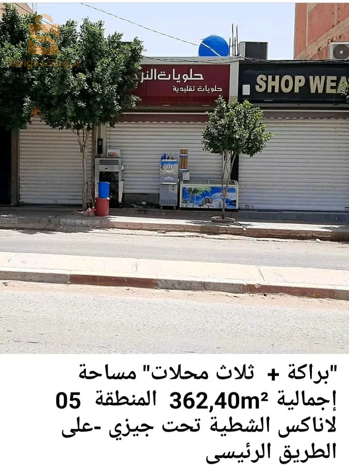 3محلات تجارية +بنيان+براكة مساحة اجمالية 362.40م