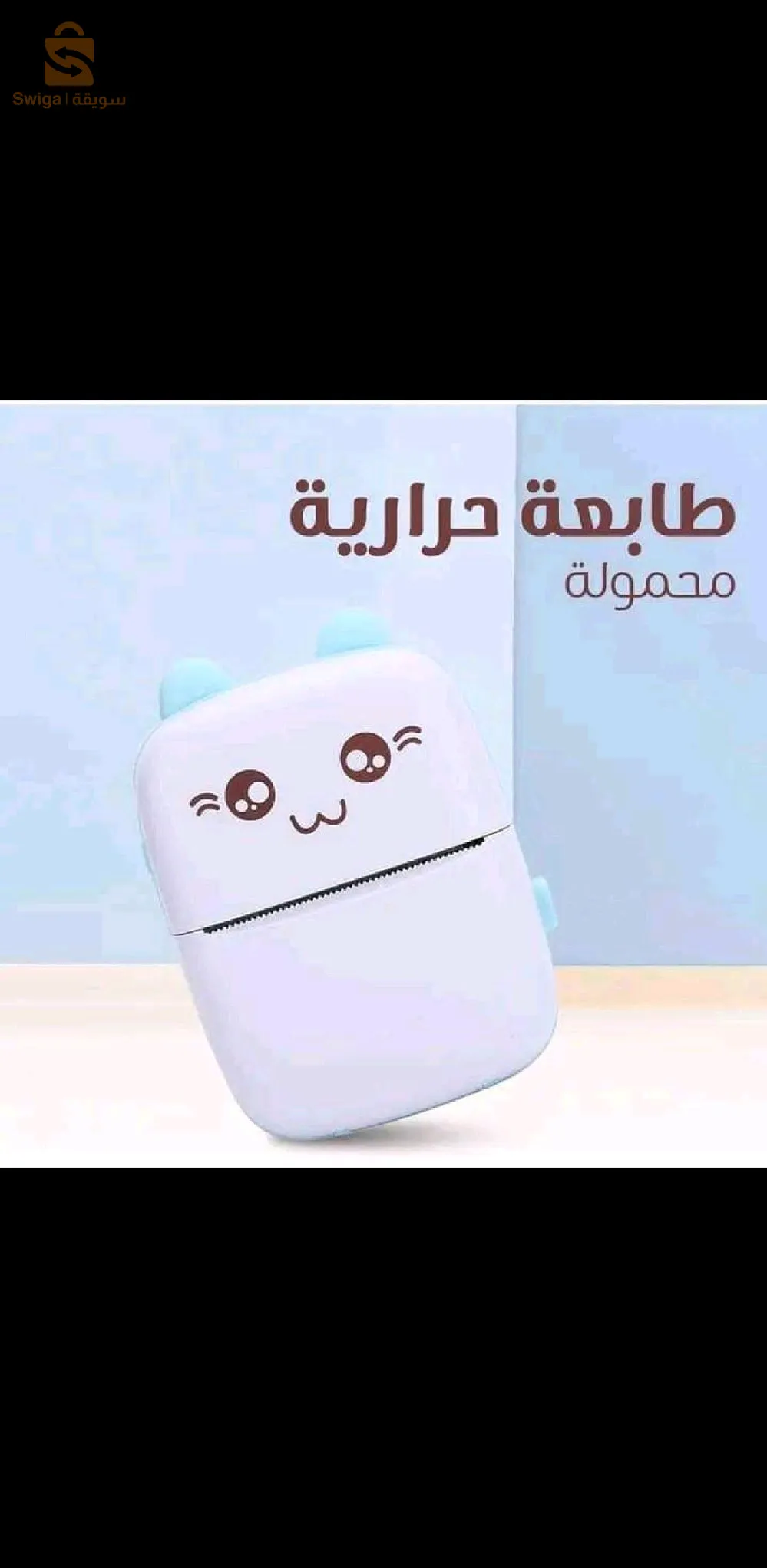 Portable mini printer طابعة حرارية صغيرة