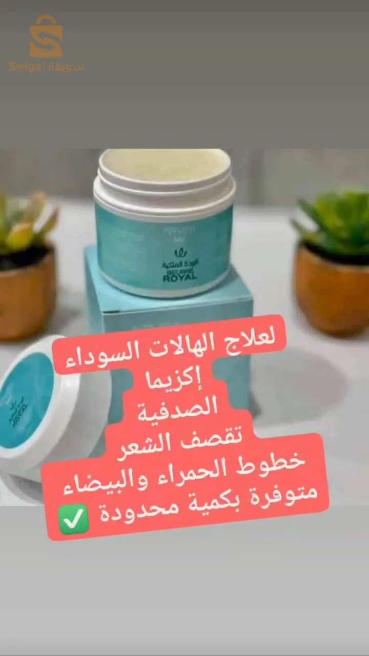 منتوجات طبيعية رائعة