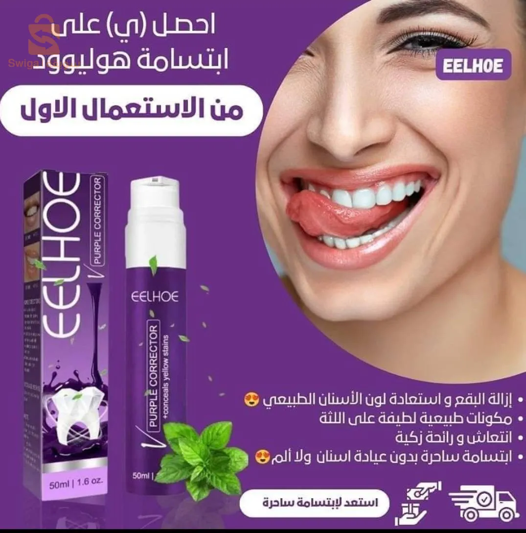 مبسض الاسنان البنفسجي