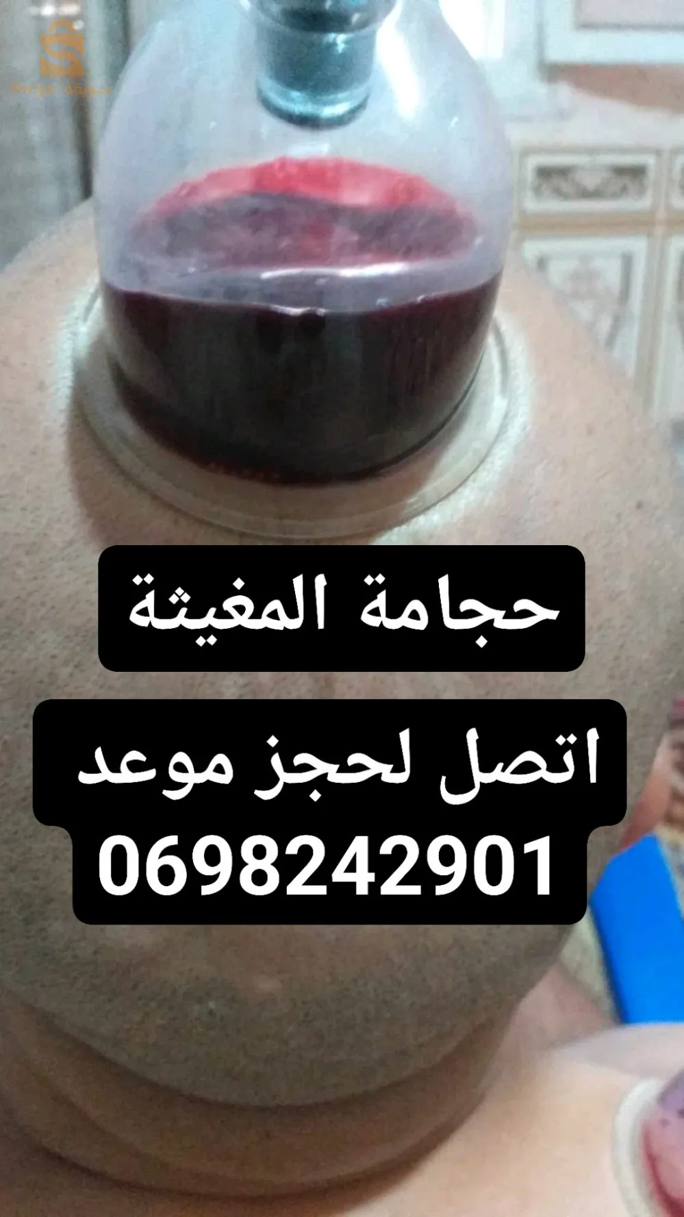 مساج استرخائي علاجي كامل العضلات باليد و الاجهزة ساعة و نص