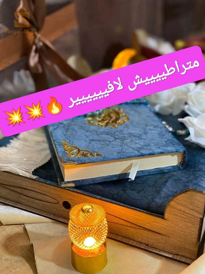 طاقم الصلاة