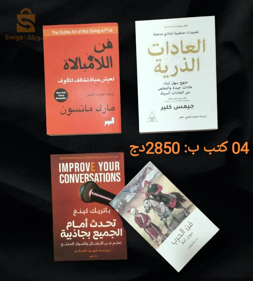بيع كتب والتوصيل متوفر الى 58 ولاية