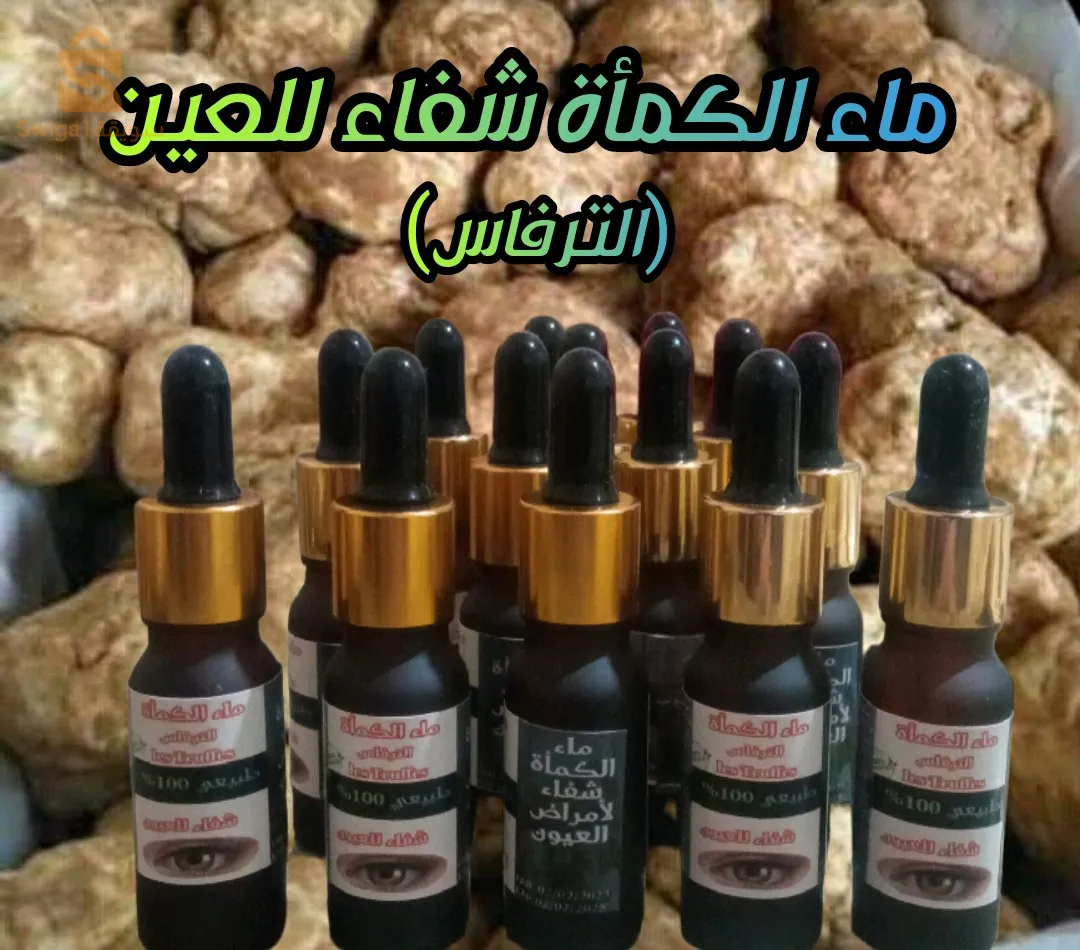 ماء الكمأة الأصلي طبيعي