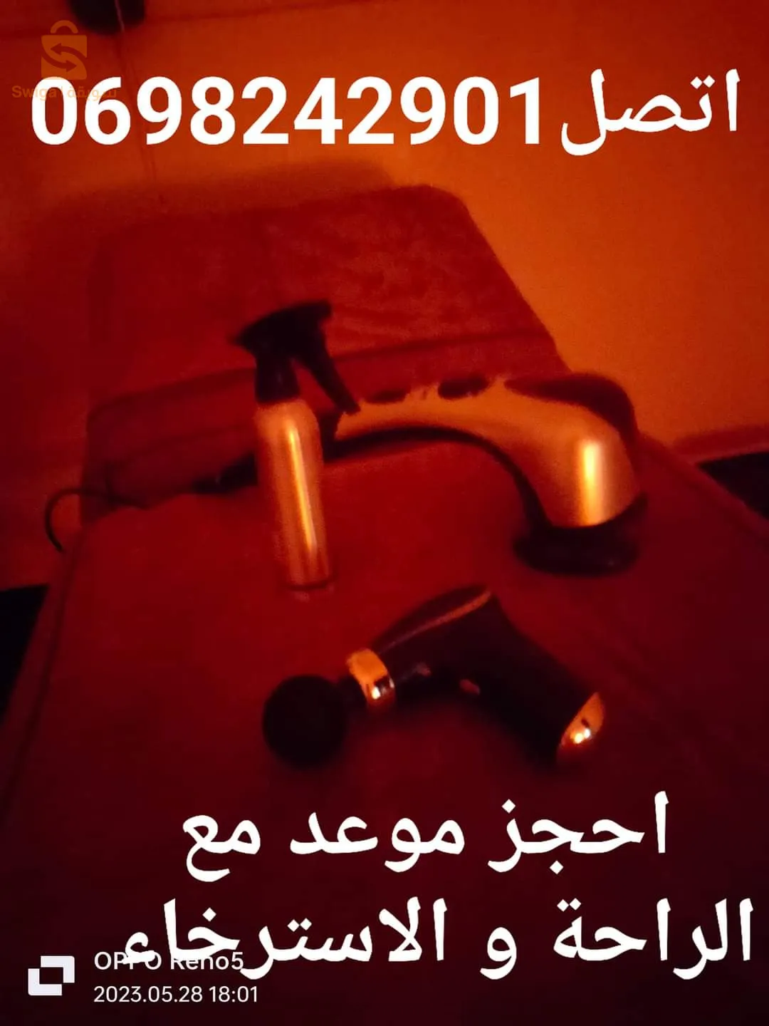 مساج استرخائي علاجي كامل العضلات باليد و الاجهزة ساعة و نص