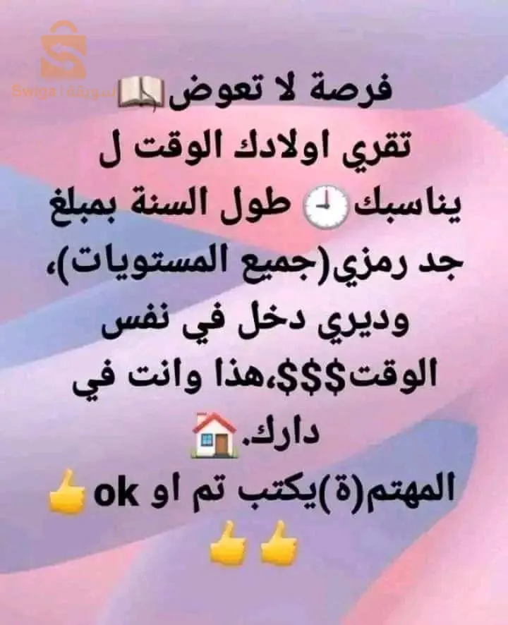 عرض فرصة للعمل والتعلم في نفس الوقت