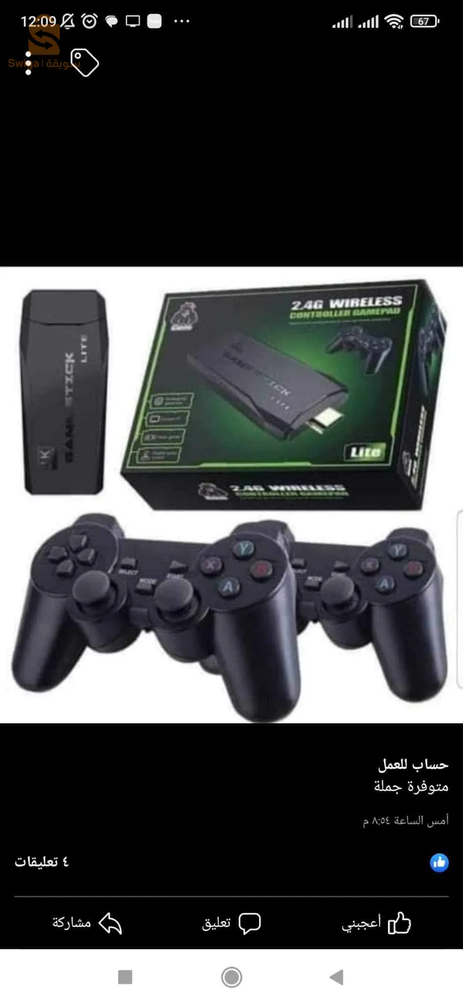 تخفيضات 😍 غير 440 الف فقط
كمية محدودة
♦️جهاز الالعاب الأكثر طلبا في السوق بأكثر من 2000 الف لعبة