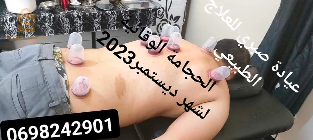 حجامة وقائية لشهر ديستمبر 2023