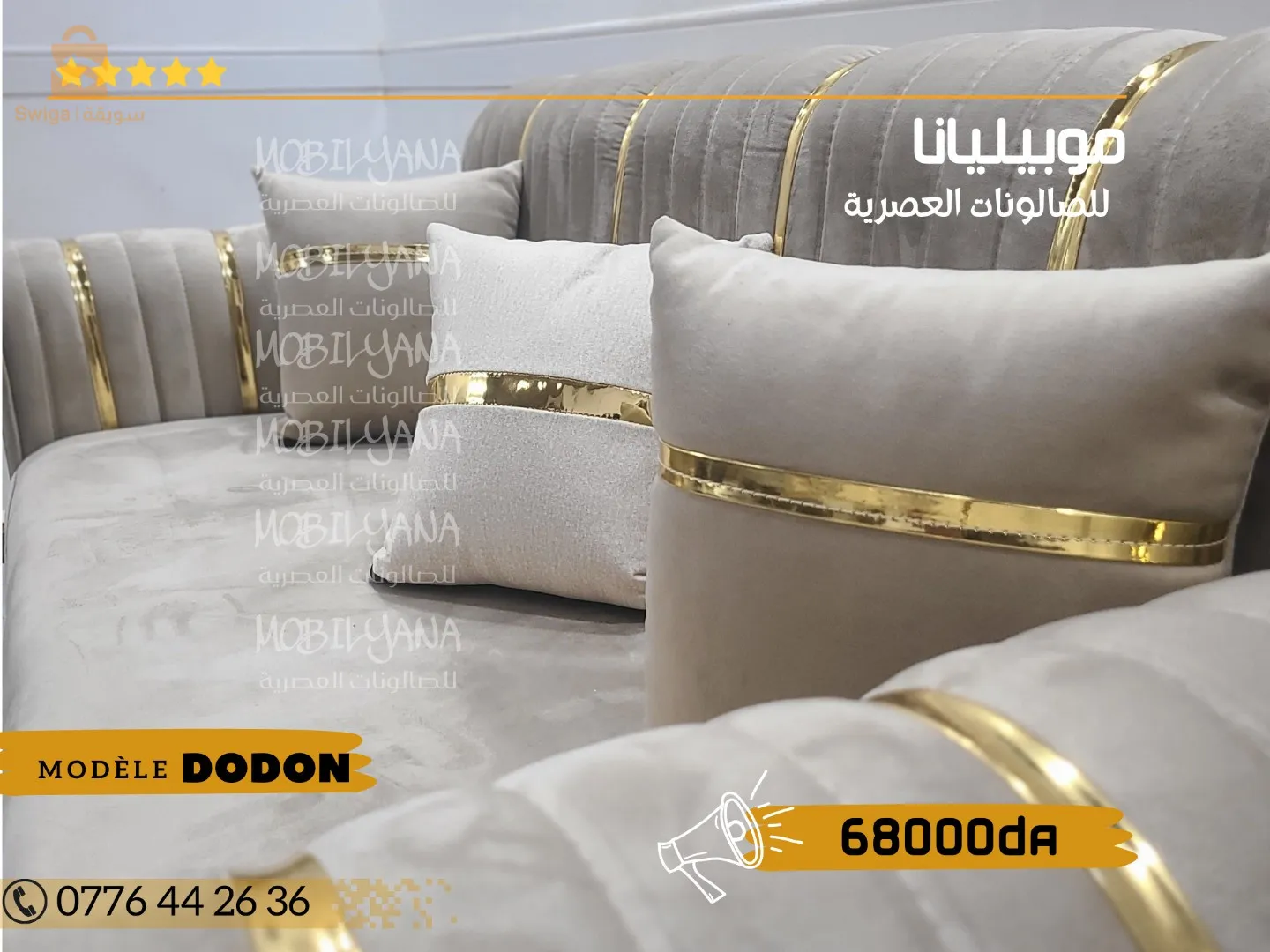 صالون دودون